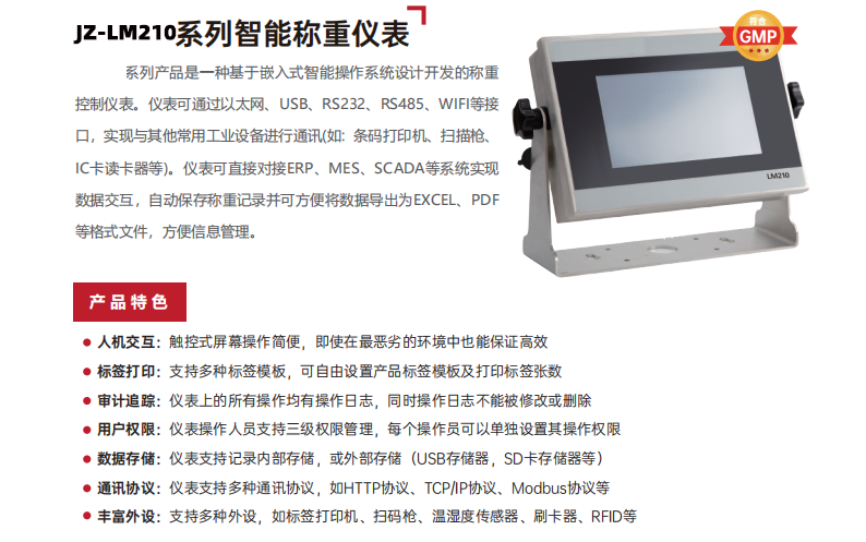 JZ-LM210智能儀表 (4)
